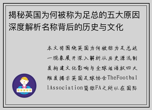 揭秘英国为何被称为足总的五大原因深度解析名称背后的历史与文化
