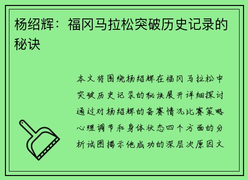 杨绍辉：福冈马拉松突破历史记录的秘诀
