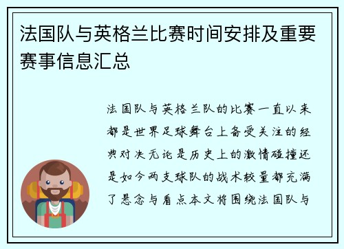 法国队与英格兰比赛时间安排及重要赛事信息汇总